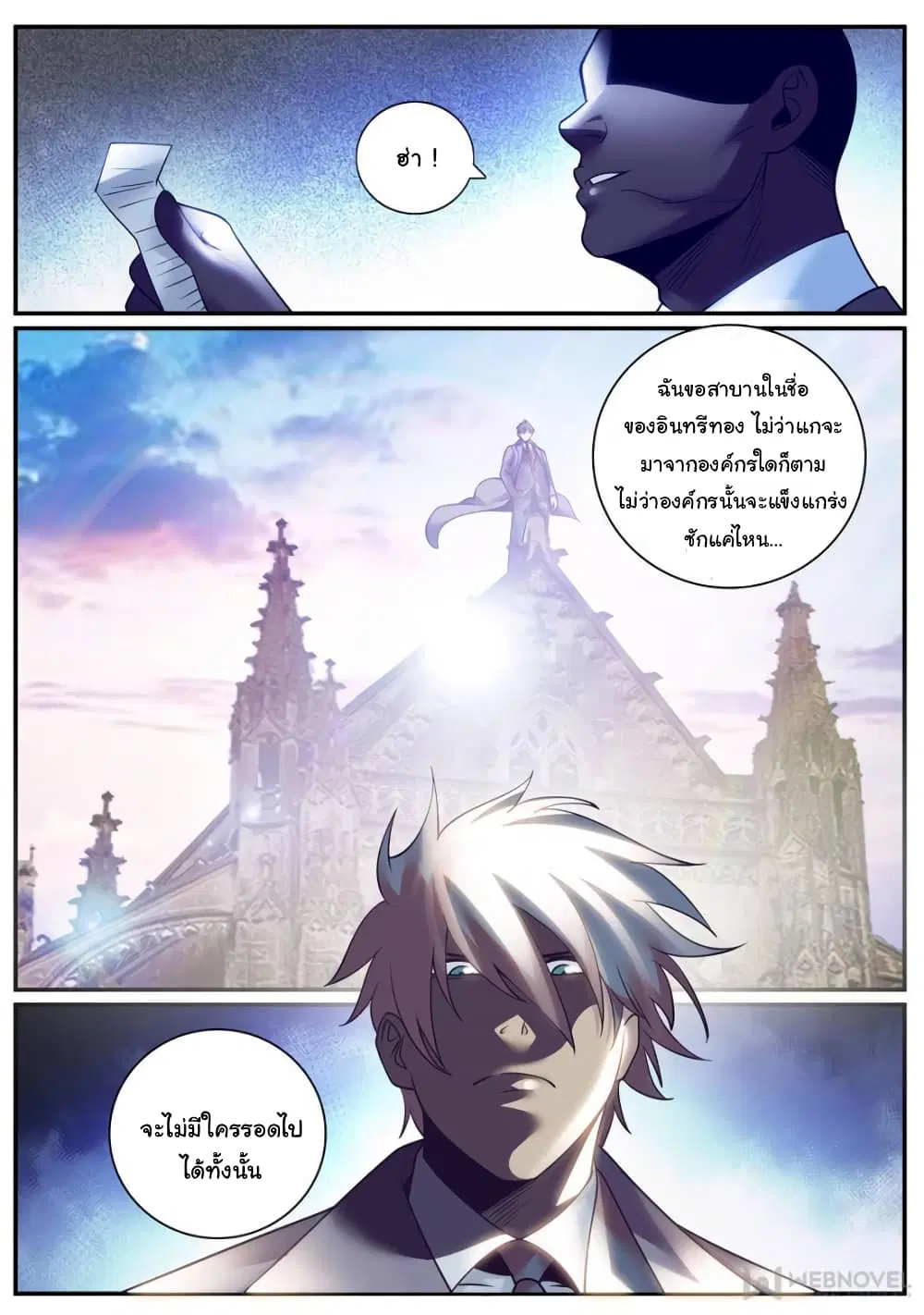 The Superb Captain in the City ตอนที่ 234 หน้า 3