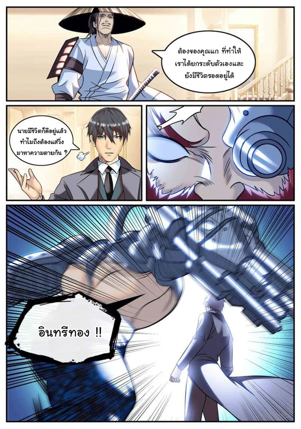 The Superb Captain in the City ตอนที่ 235 หน้า 3