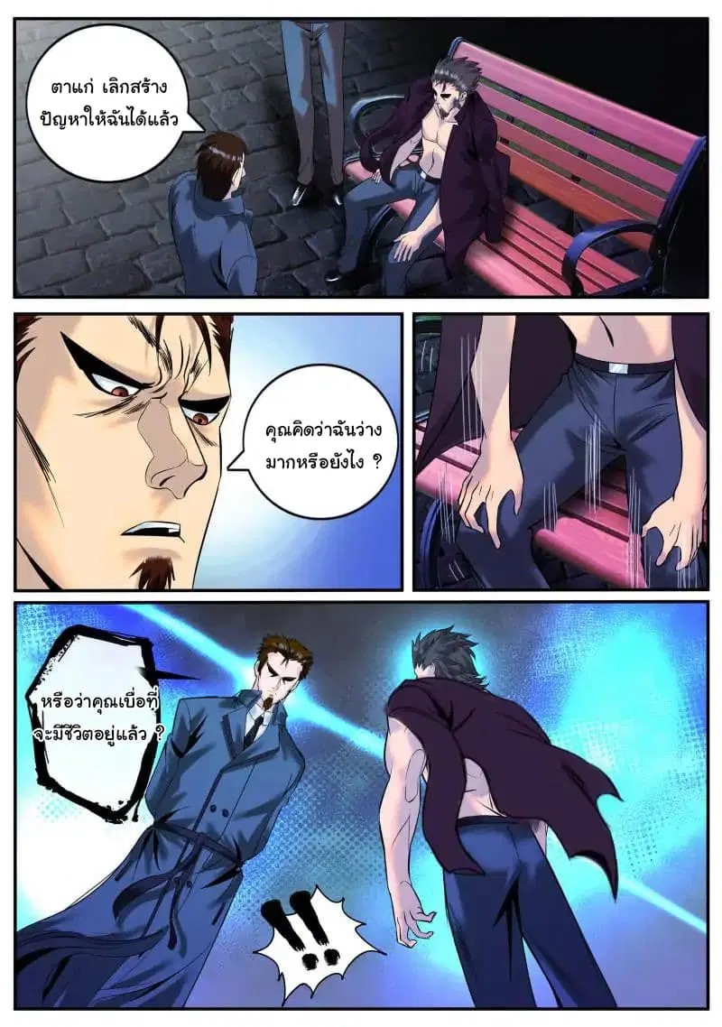 The Superb Captain in the City ตอนที่ 24 หน้า 2