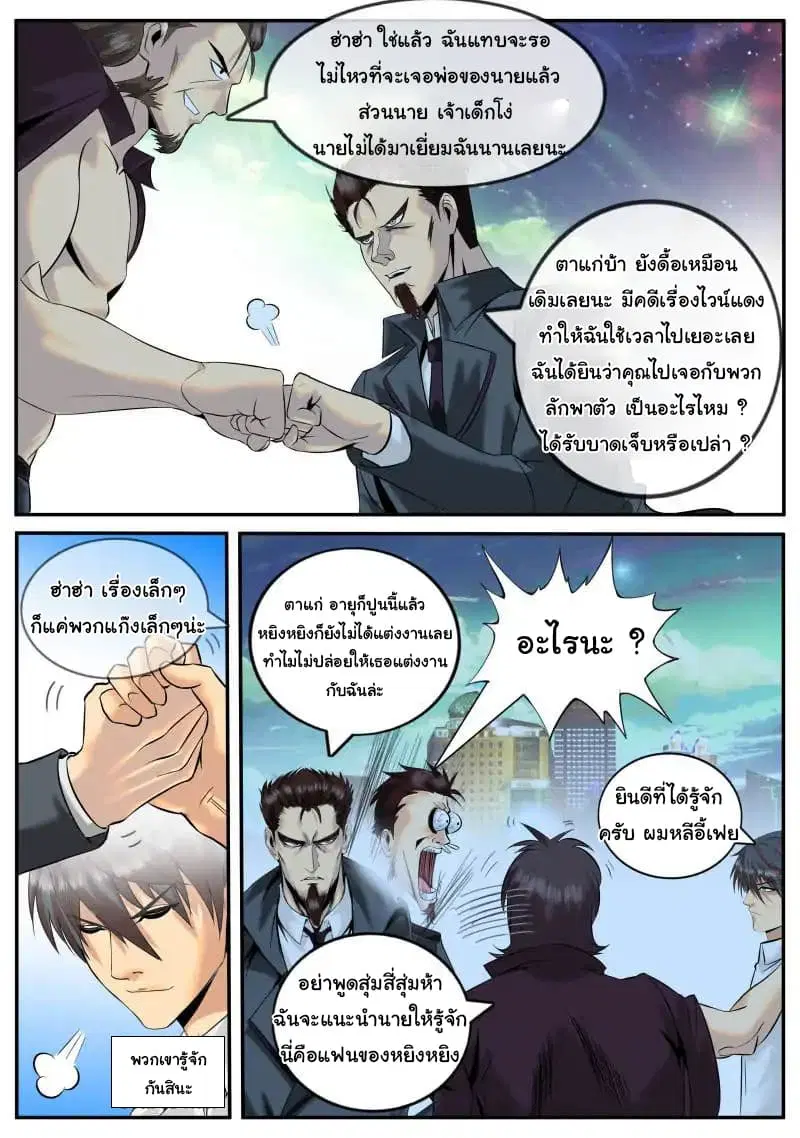 The Superb Captain in the City ตอนที่ 24 หน้า 3