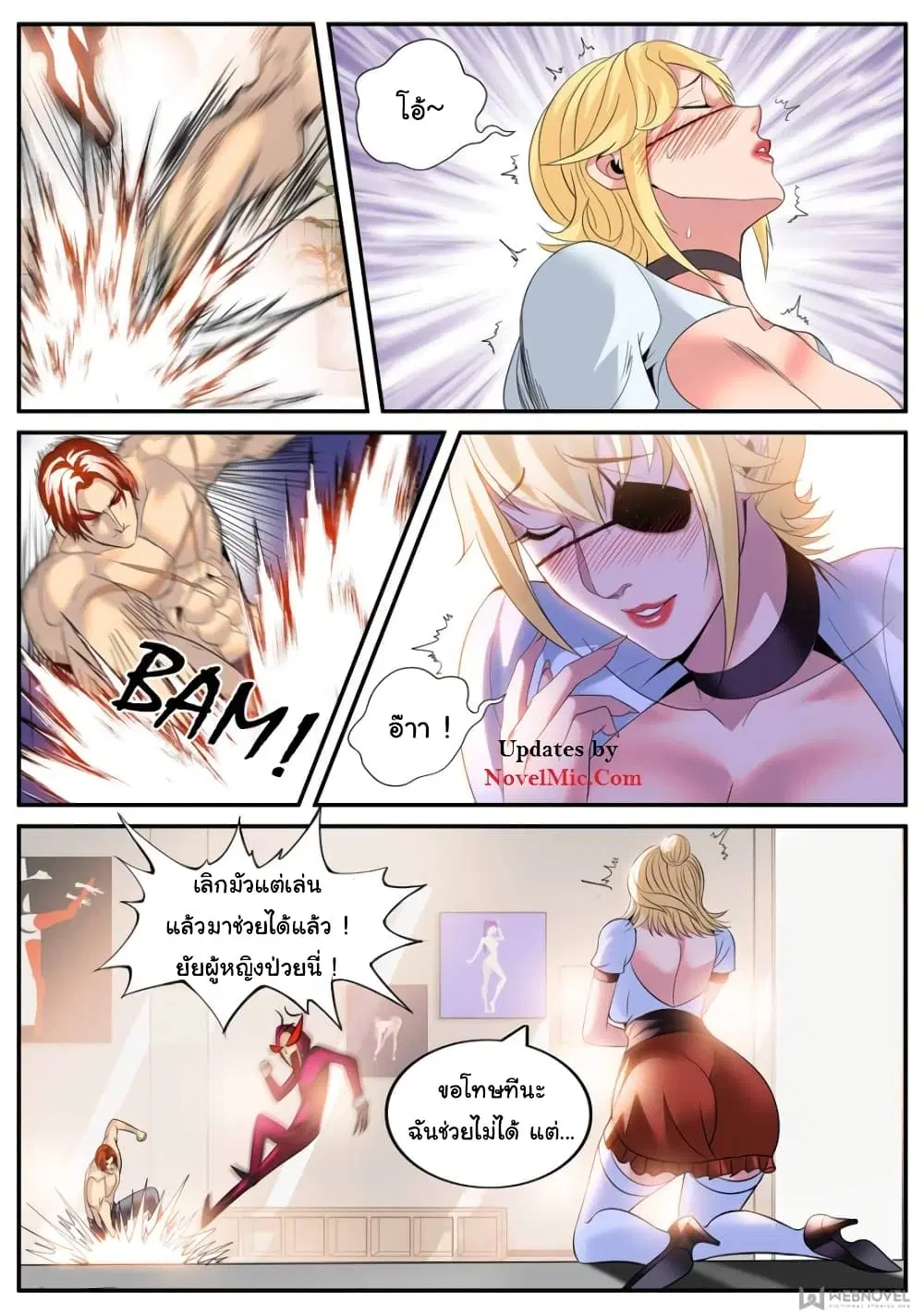The Superb Captain in the City ตอนที่ 240 หน้า 2