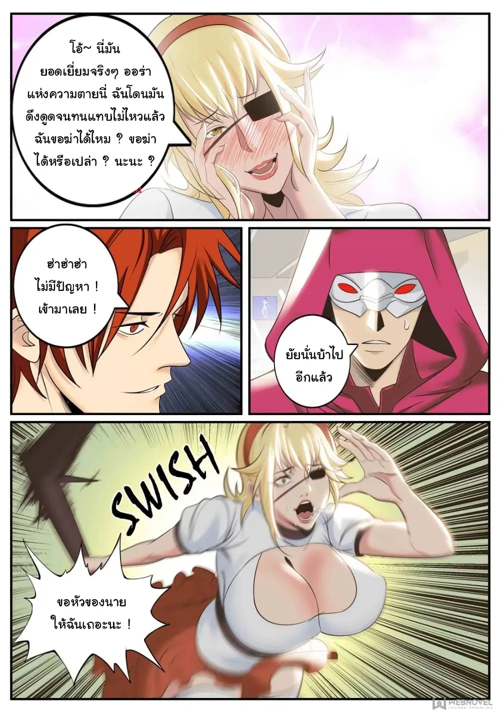 The Superb Captain in the City ตอนที่ 240 หน้า 3