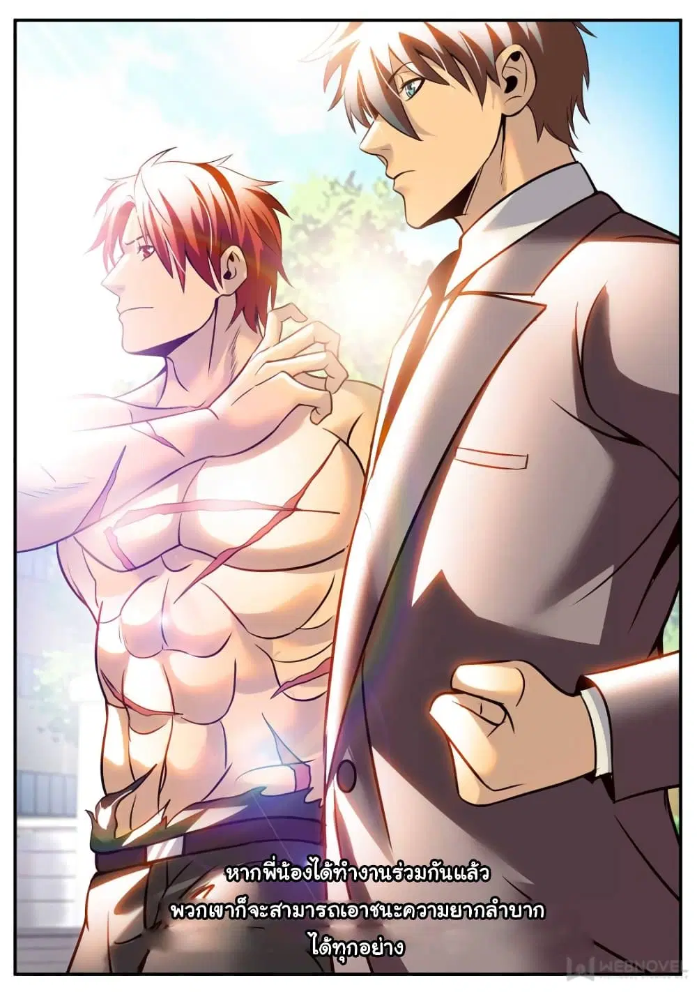 The Superb Captain in the City ตอนที่ 243 หน้า 2