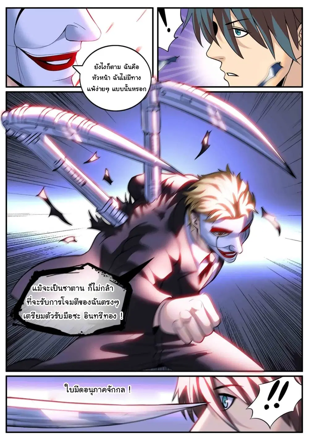 The Superb Captain in the City ตอนที่ 244 หน้า 3