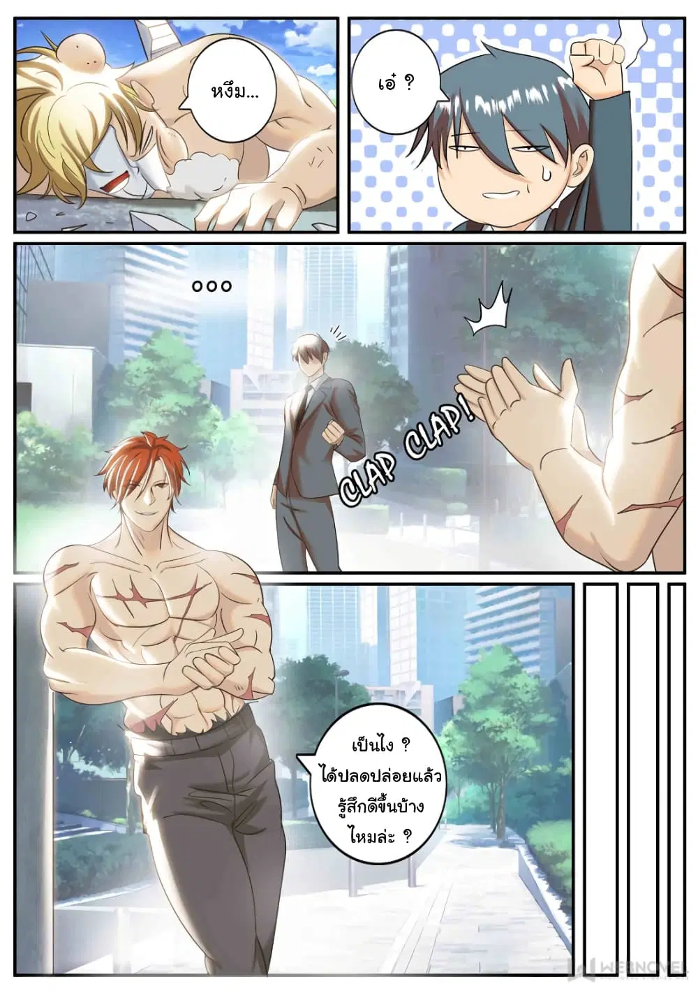 The Superb Captain in the City ตอนที่ 245 หน้า 2