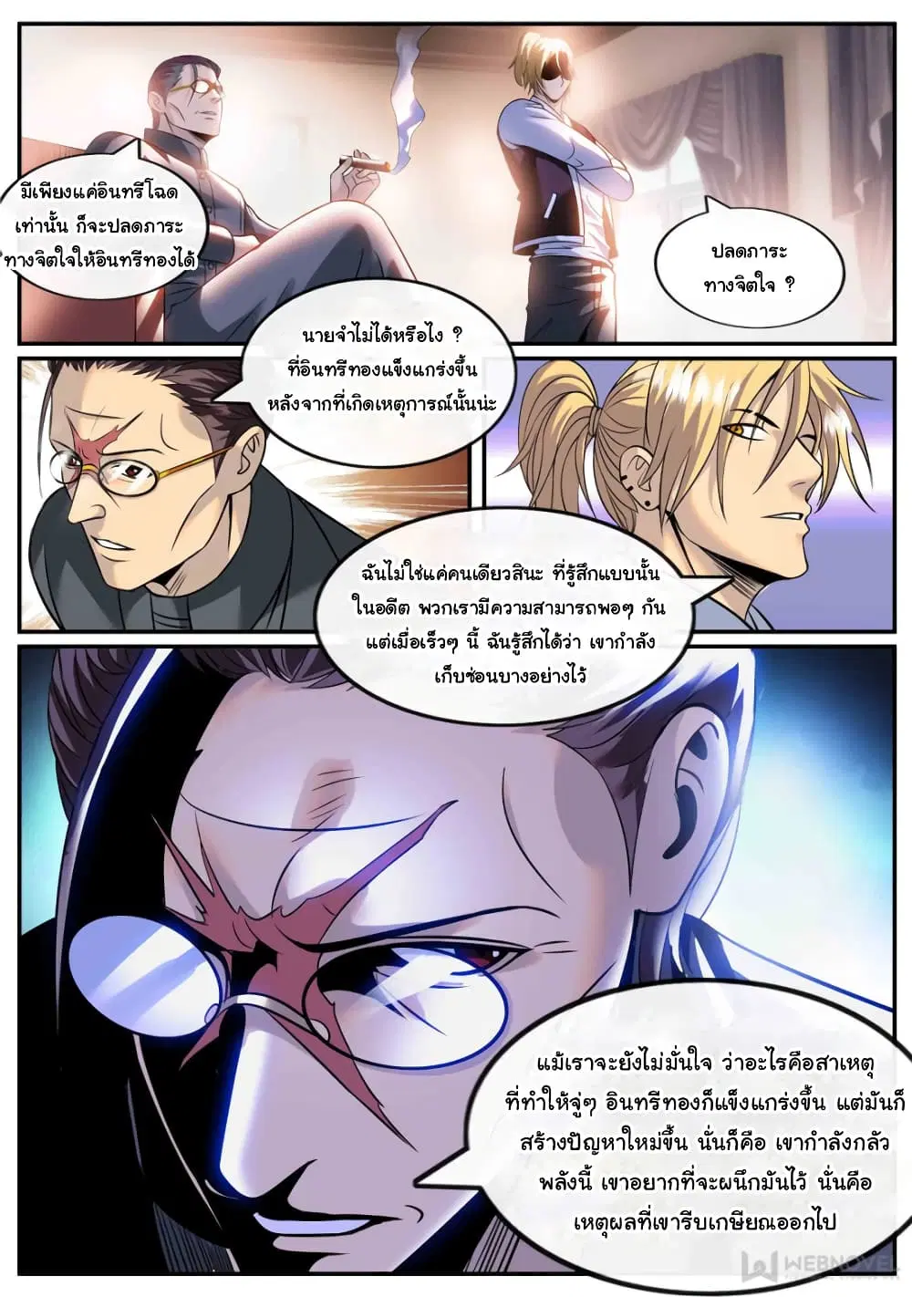The Superb Captain in the City ตอนที่ 245 หน้า 3