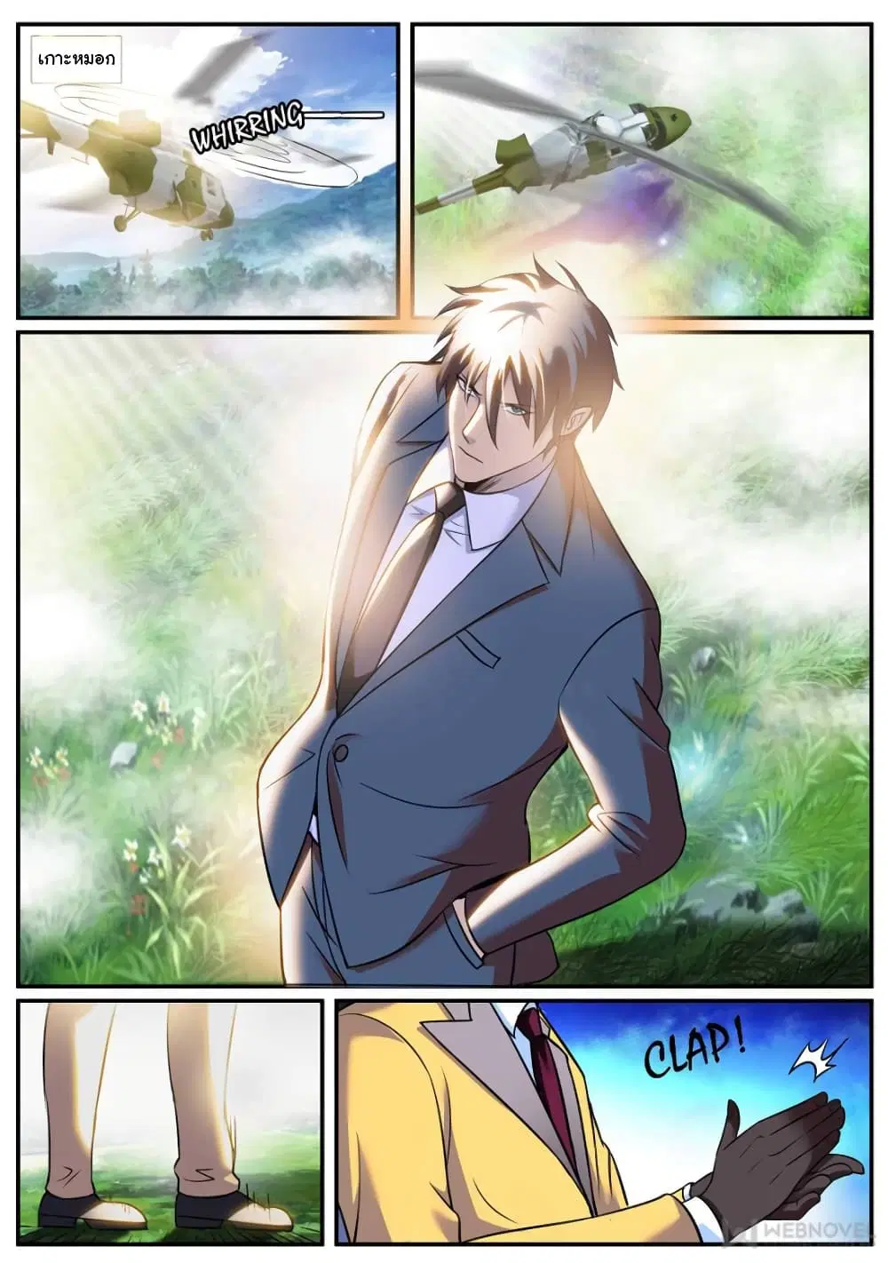 The Superb Captain in the City ตอนที่ 247 หน้า 2