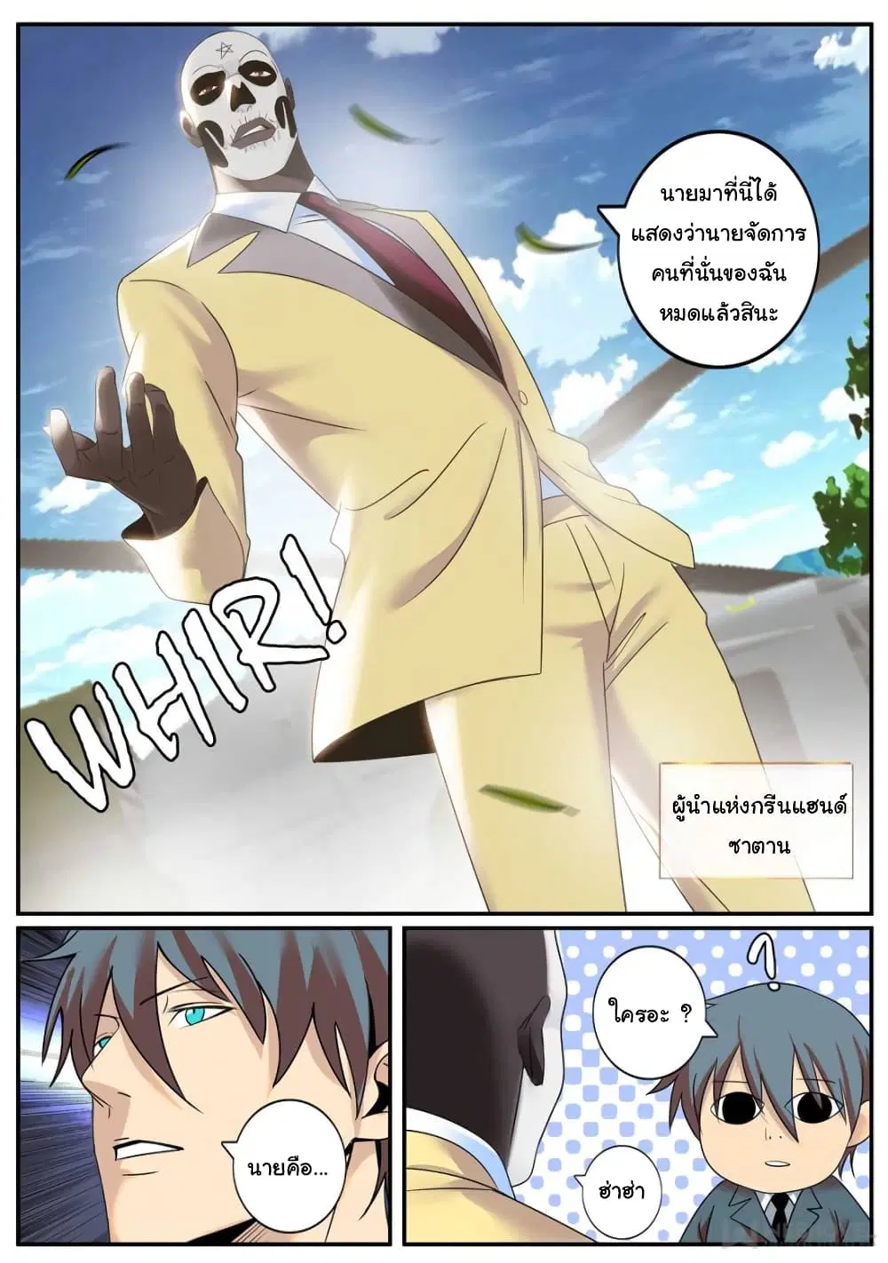 The Superb Captain in the City ตอนที่ 247 หน้า 3