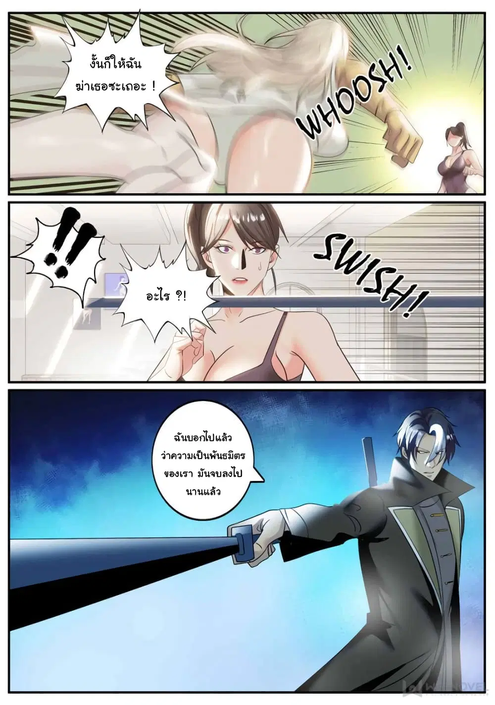 The Superb Captain in the City ตอนที่ 249 หน้า 3