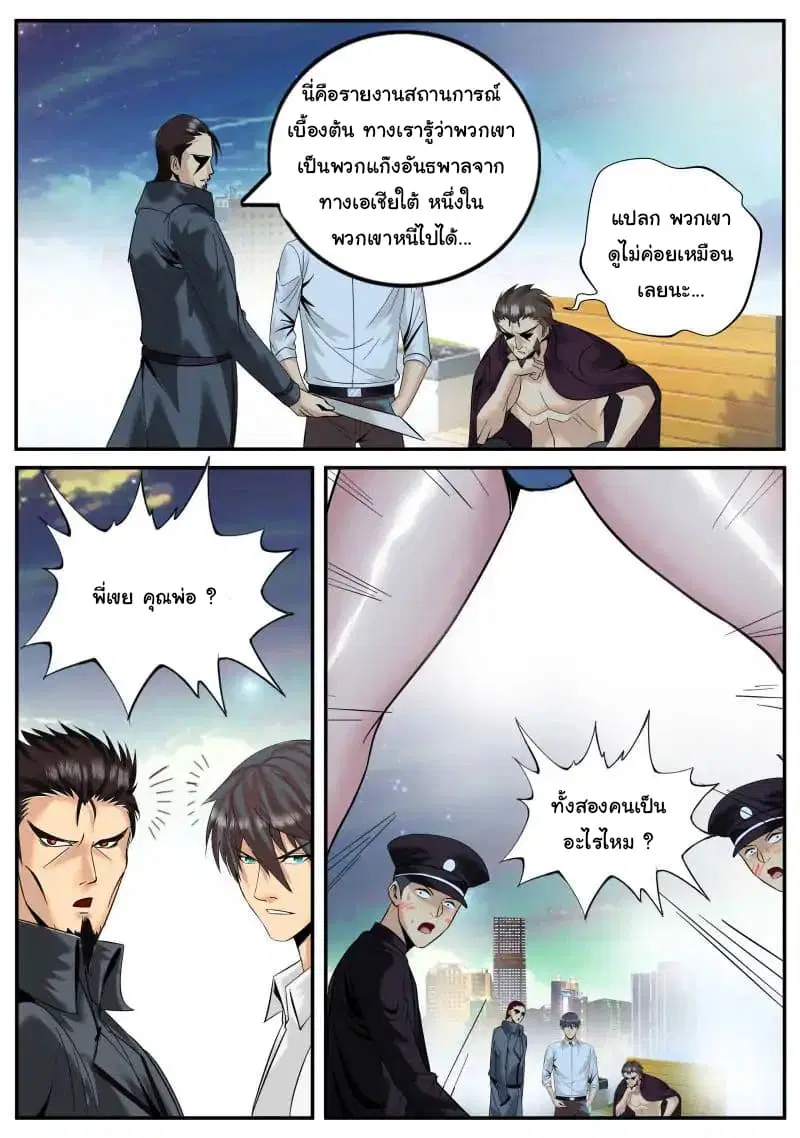 The Superb Captain in the City ตอนที่ 25 หน้า 2