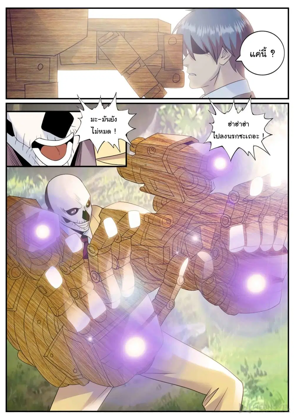 The Superb Captain in the City ตอนที่ 251 หน้า 2