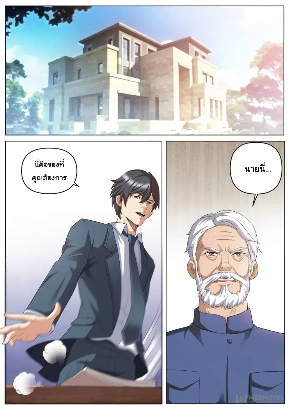 The Superb Captain in the City ตอนที่ 252 หน้า 2