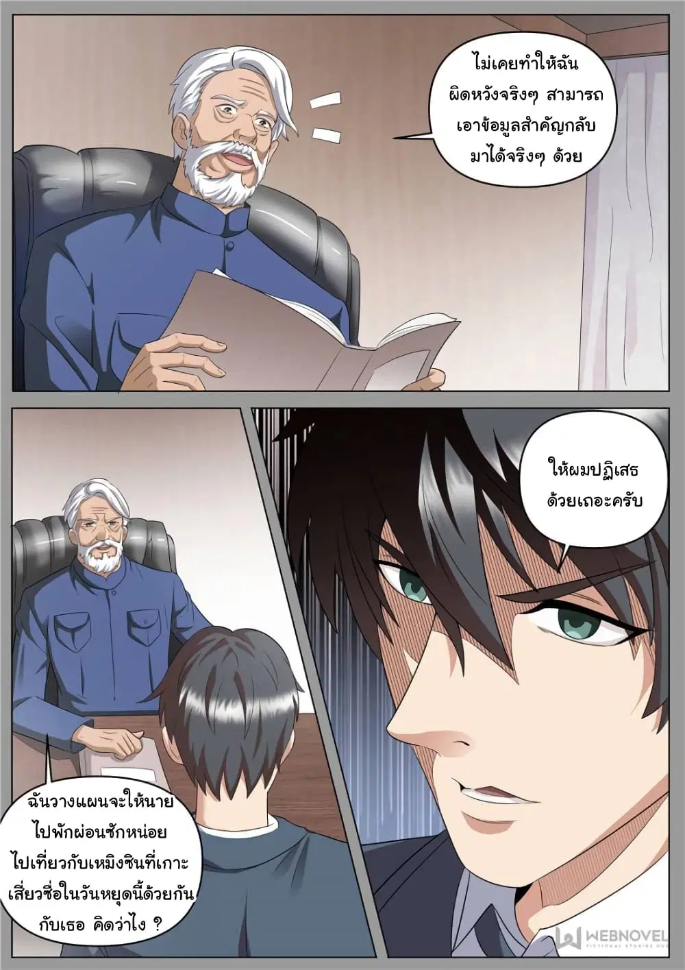The Superb Captain in the City ตอนที่ 252 หน้า 3