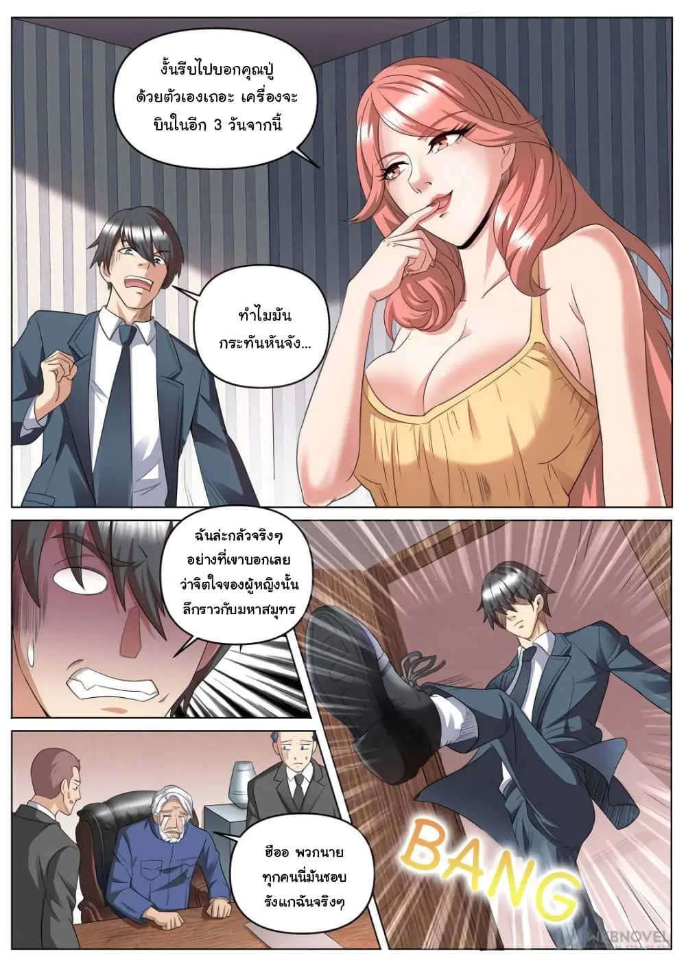 The Superb Captain in the City ตอนที่ 253 หน้า 2