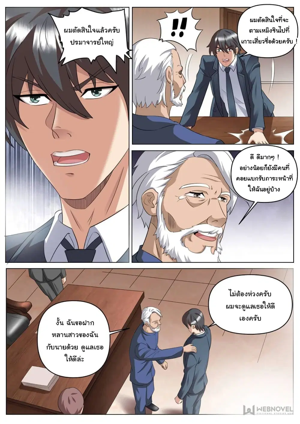 The Superb Captain in the City ตอนที่ 253 หน้า 3