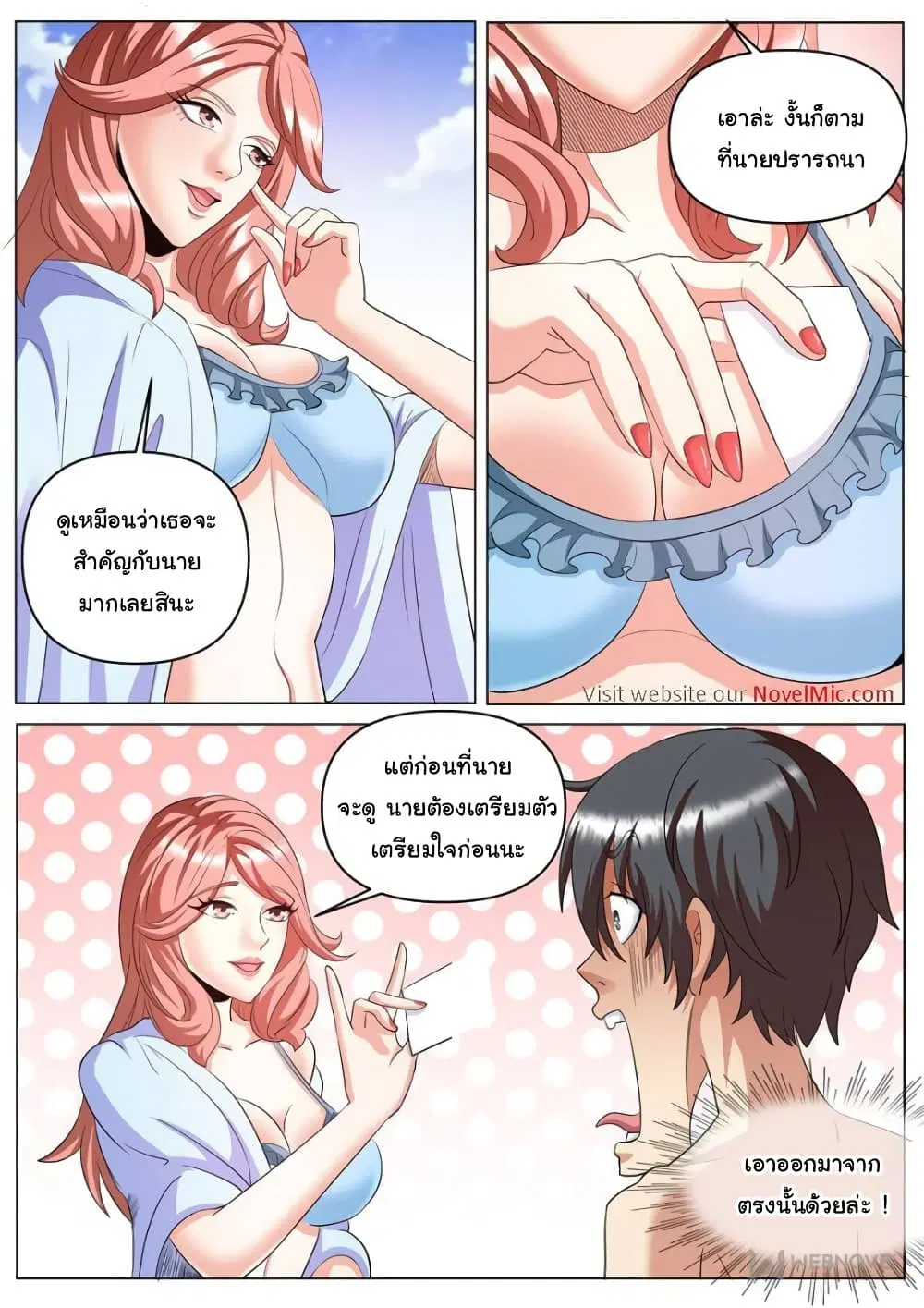 The Superb Captain in the City ตอนที่ 254 หน้า 2