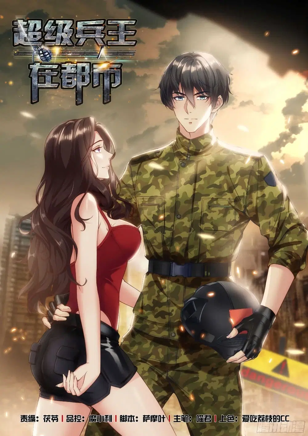 The Superb Captain in the City ตอนที่ 258 หน้า 1