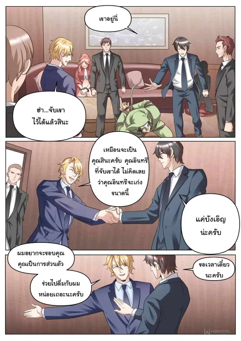 The Superb Captain in the City ตอนที่ 258 หน้า 3