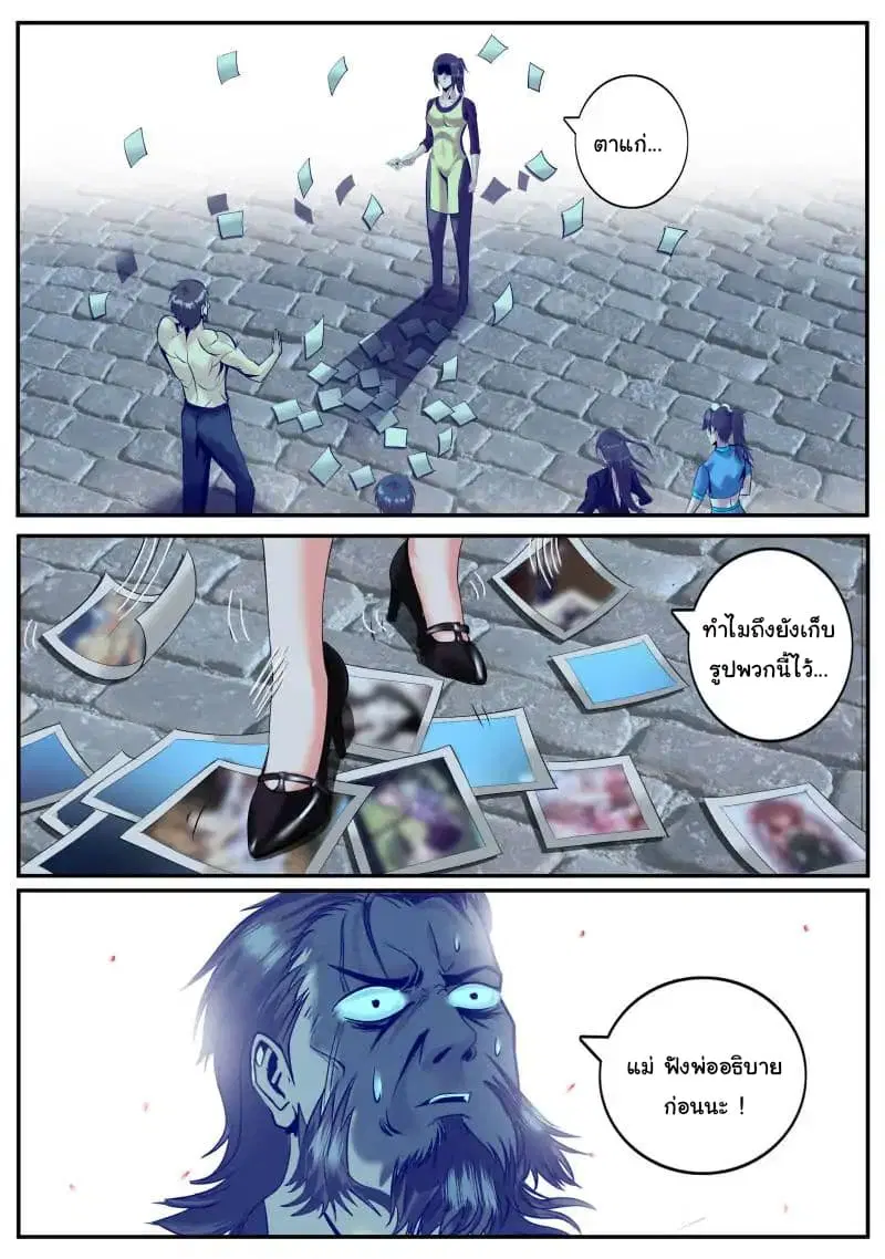 The Superb Captain in the City ตอนที่ 26 หน้า 2