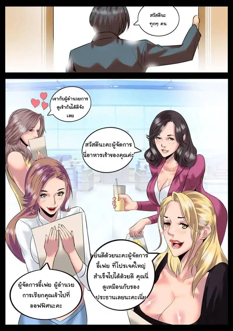 The Superb Captain in the City ตอนที่ 27 หน้า 3