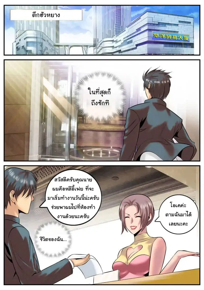 The Superb Captain in the City ตอนที่ 29 หน้า 3