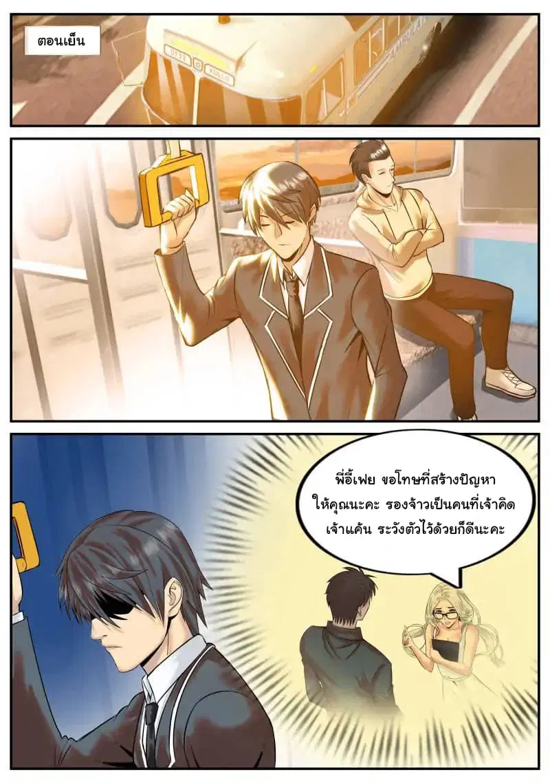 The Superb Captain in the City ตอนที่ 31 หน้า 2