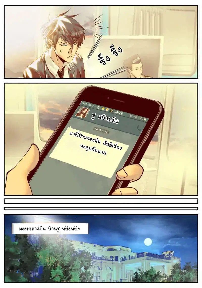 The Superb Captain in the City ตอนที่ 31 หน้า 3