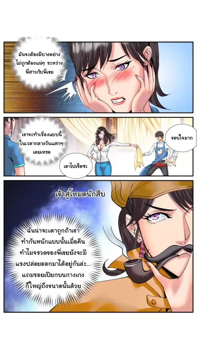 The Superb Captain in the City ตอนที่ 35 หน้า 2