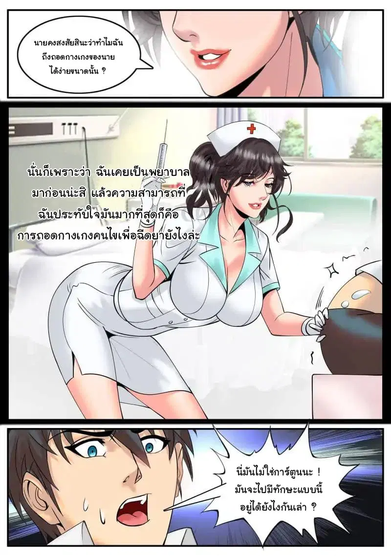 The Superb Captain in the City ตอนที่ 36 หน้า 2