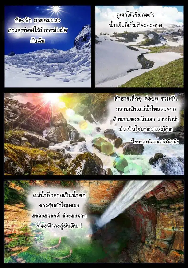 The Superb Captain in the City ตอนที่ 37 หน้า 3