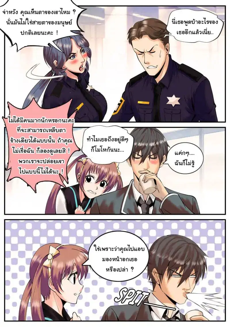 The Superb Captain in the City ตอนที่ 38 หน้า 3