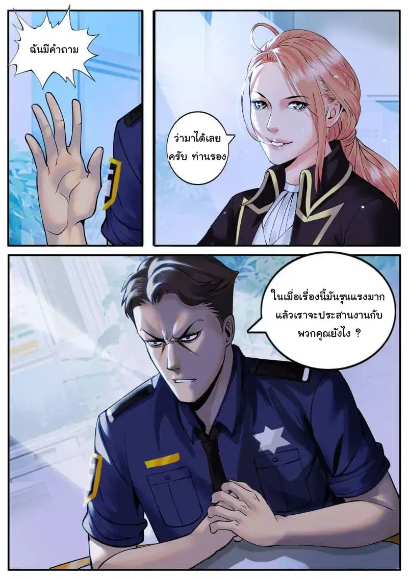 The Superb Captain in the City ตอนที่ 39 หน้า 2