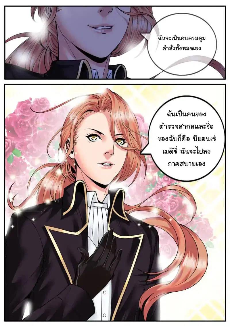 The Superb Captain in the City ตอนที่ 39 หน้า 3
