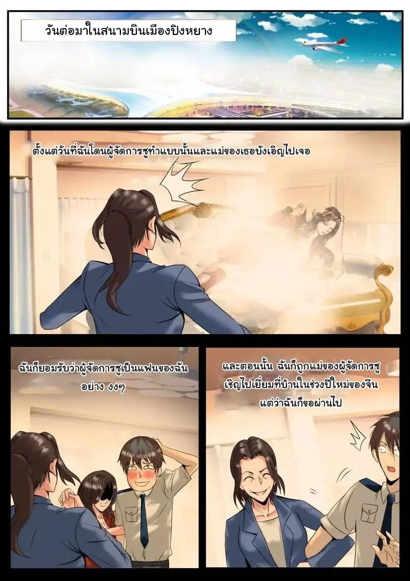 The Superb Captain in the City ตอนที่ 4 หน้า 2