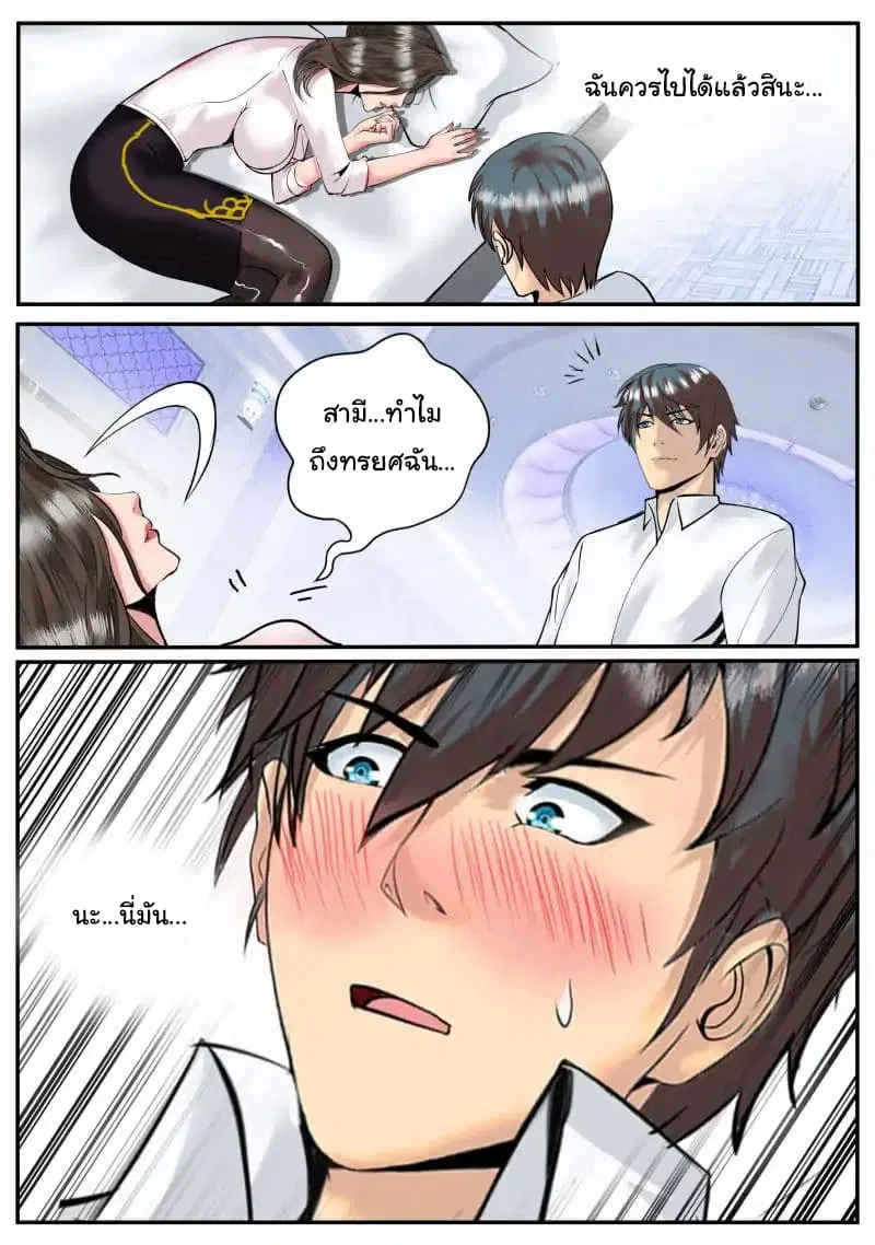 The Superb Captain in the City ตอนที่ 40 หน้า 2