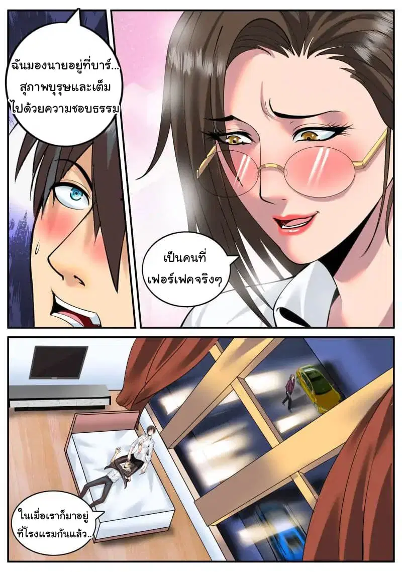 The Superb Captain in the City ตอนที่ 41 หน้า 3