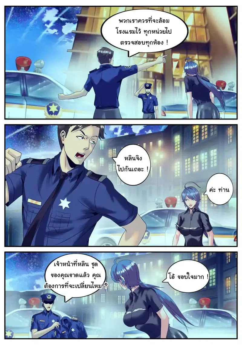 The Superb Captain in the City ตอนที่ 43 หน้า 2