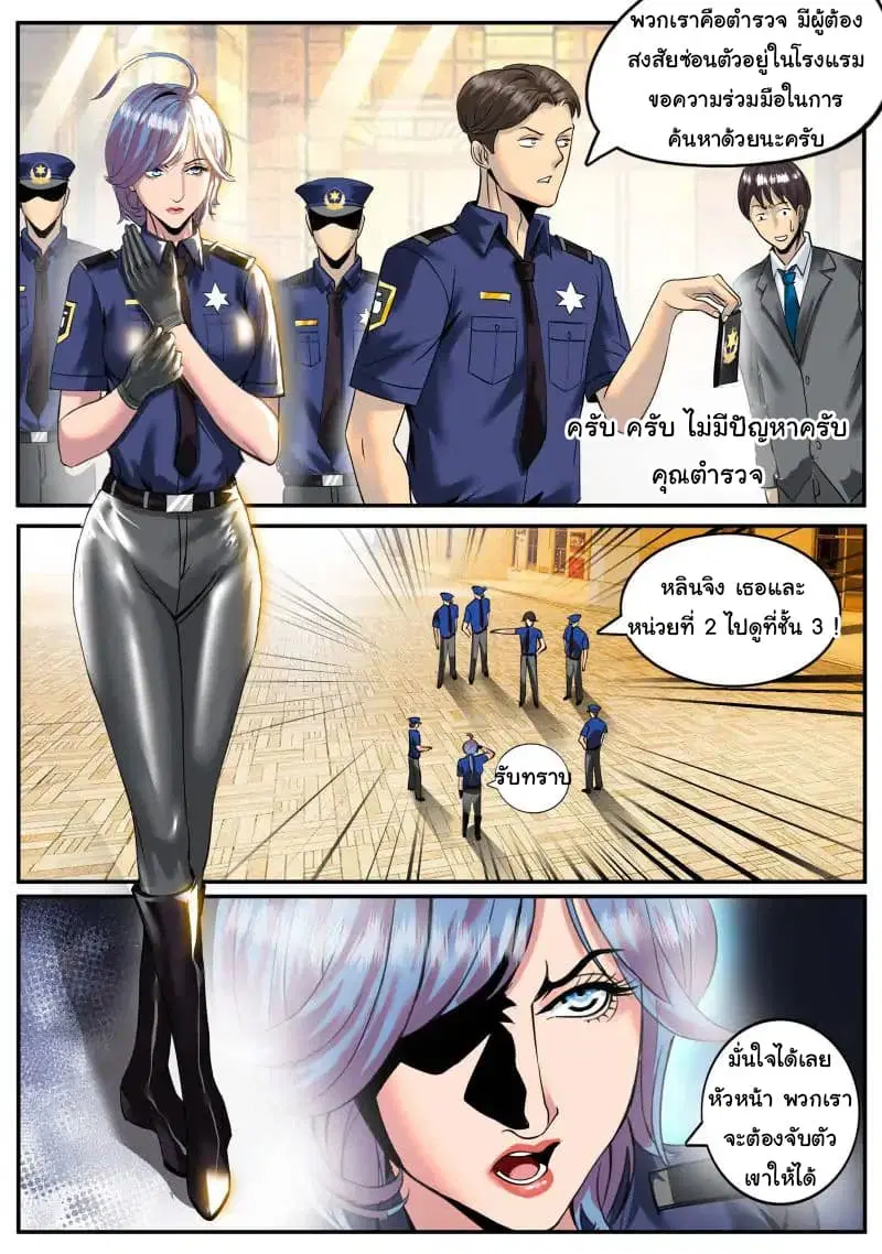 The Superb Captain in the City ตอนที่ 43 หน้า 3