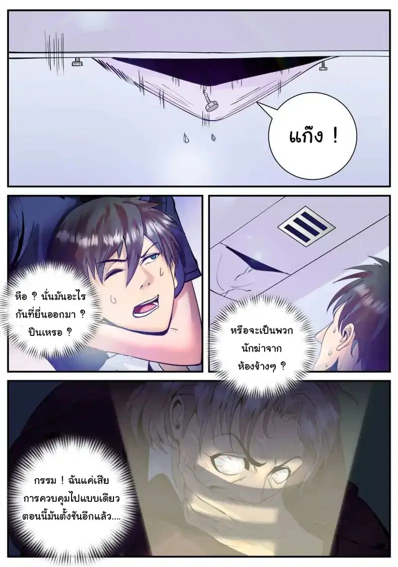 The Superb Captain in the City ตอนที่ 45 หน้า 3