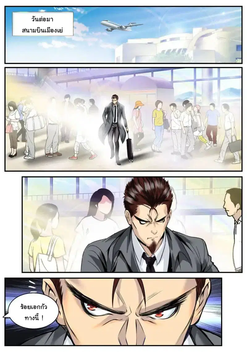 The Superb Captain in the City ตอนที่ 46 หน้า 2