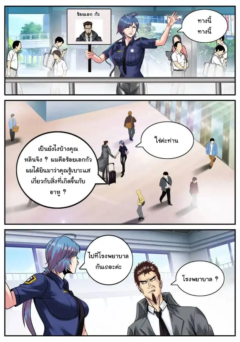 The Superb Captain in the City ตอนที่ 46 หน้า 3