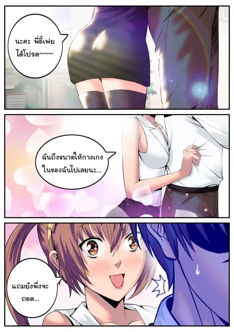 The Superb Captain in the City ตอนที่ 48 หน้า 3
