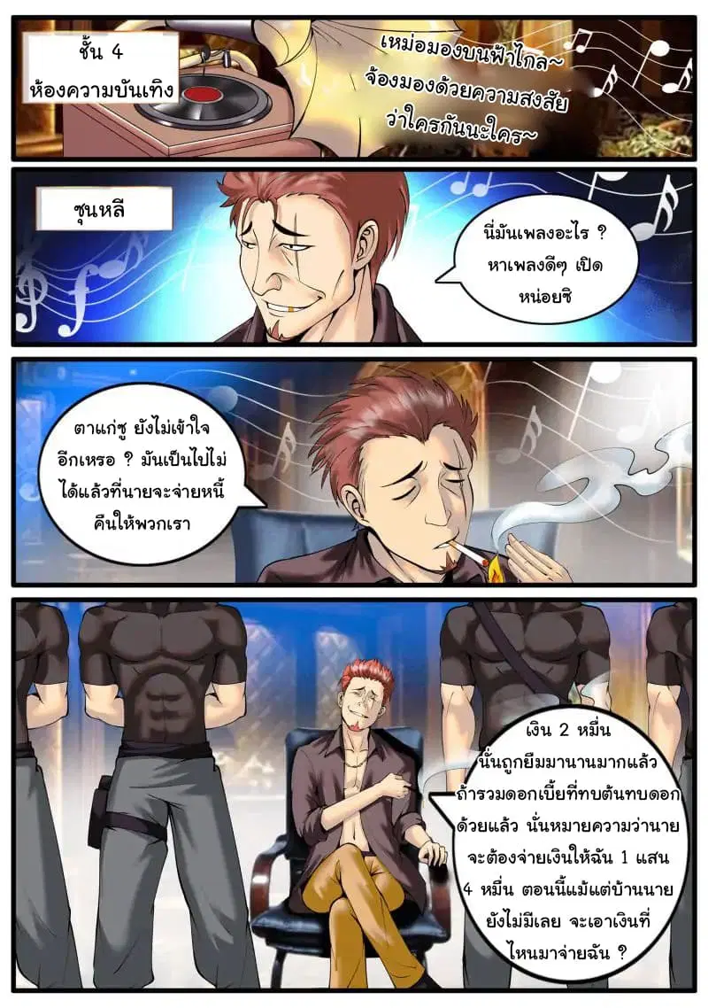 The Superb Captain in the City ตอนที่ 50 หน้า 3