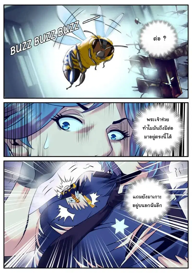 The Superb Captain in the City ตอนที่ 52 หน้า 3