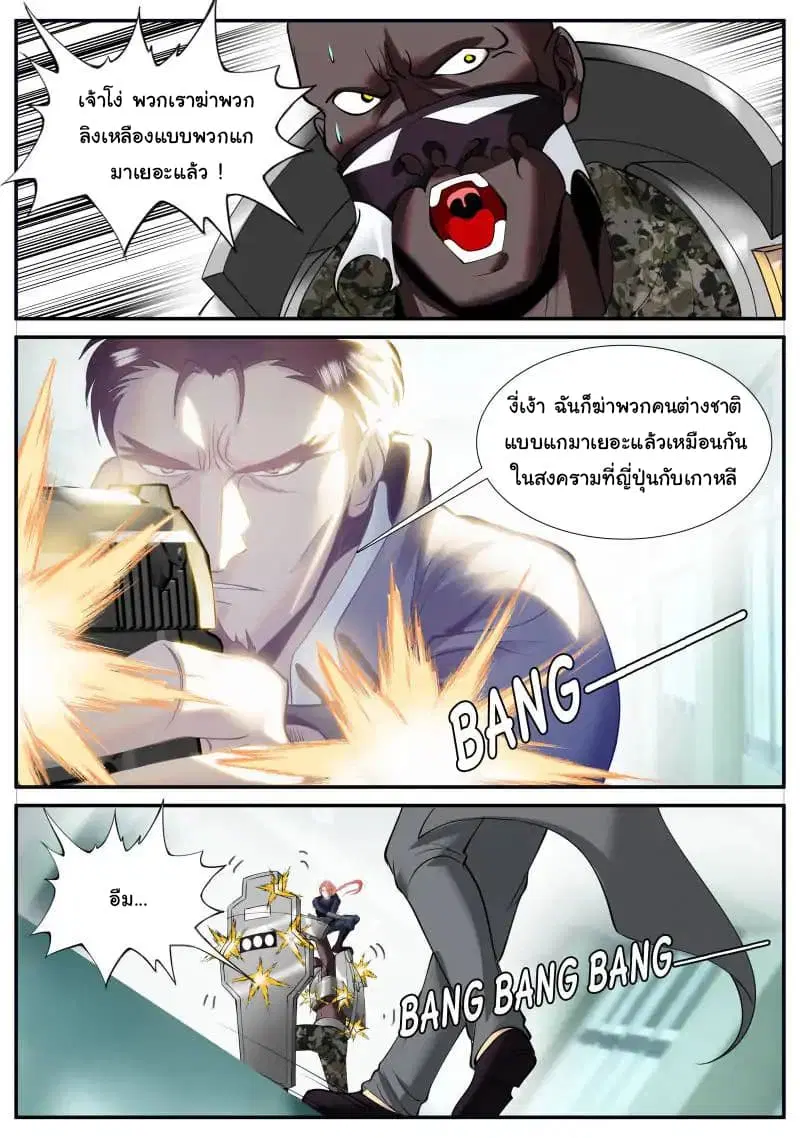 The Superb Captain in the City ตอนที่ 53 หน้า 2