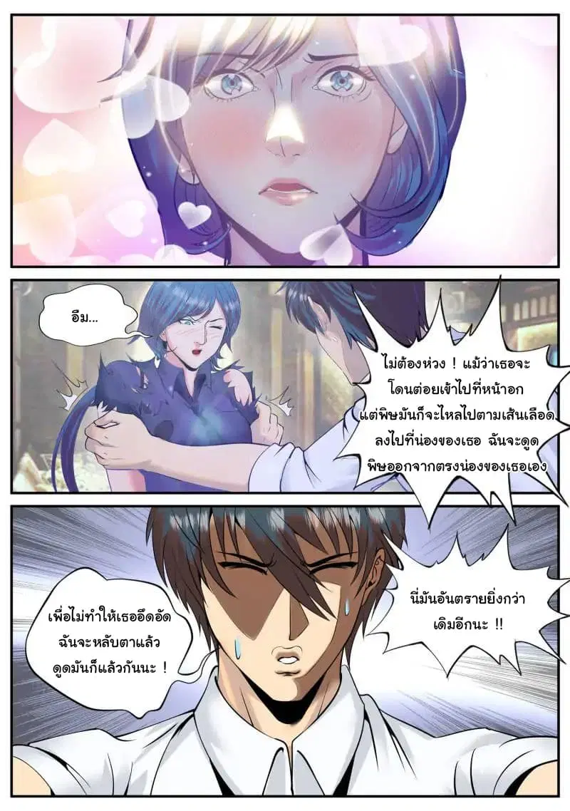 The Superb Captain in the City ตอนที่ 54 หน้า 3