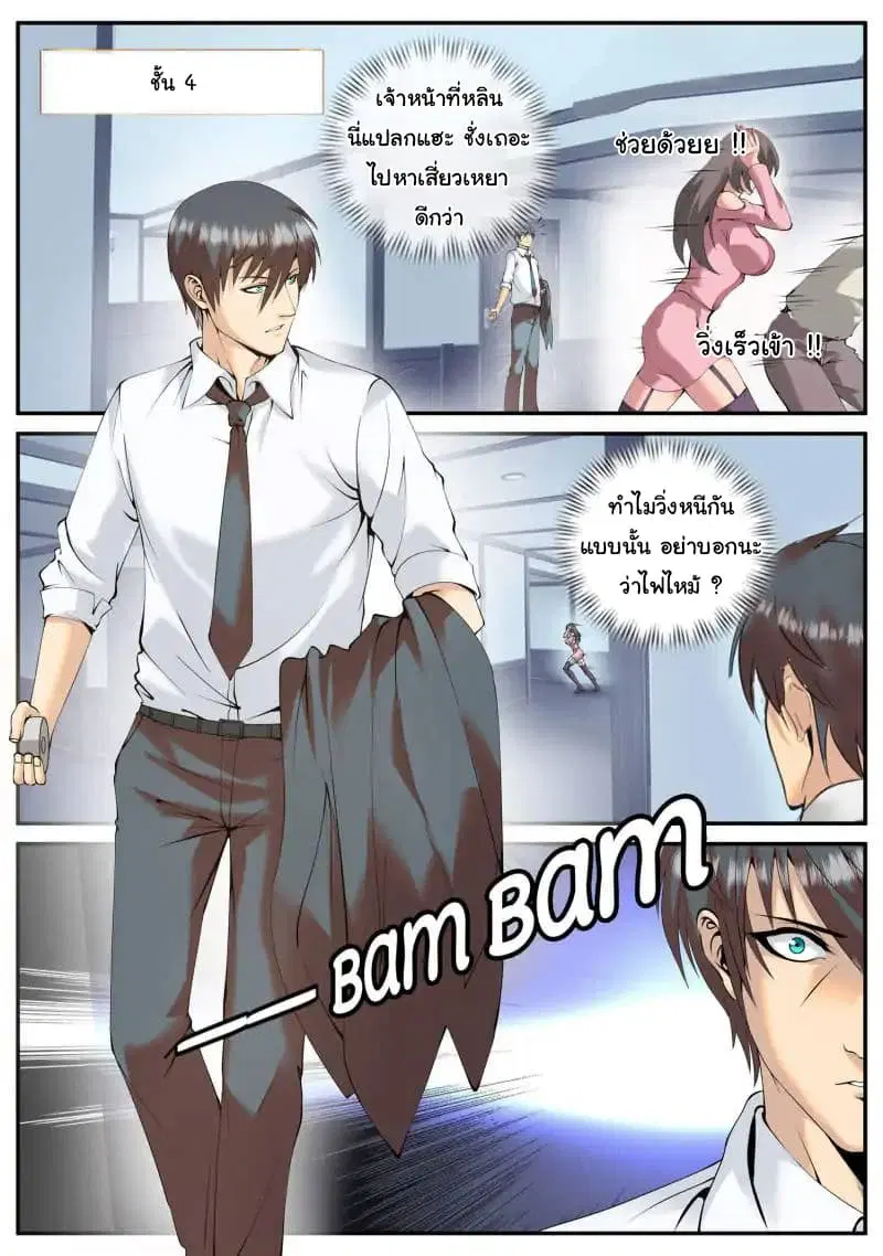 The Superb Captain in the City ตอนที่ 55 หน้า 2
