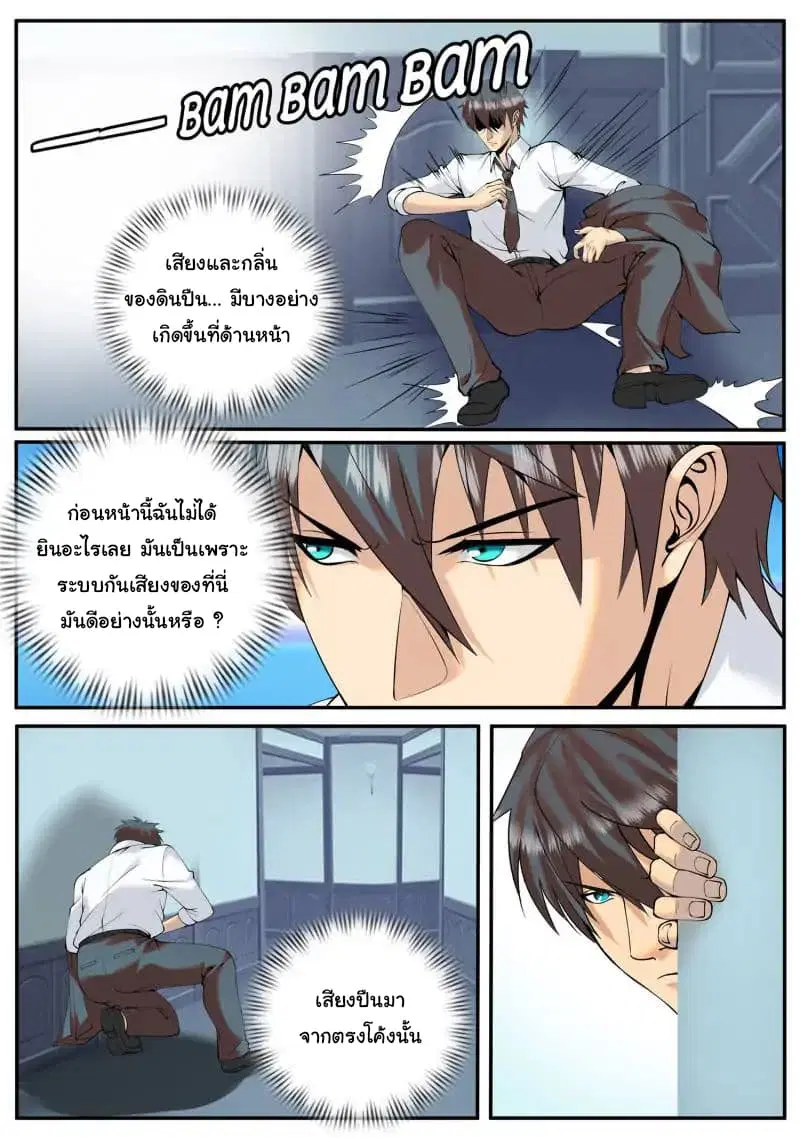 The Superb Captain in the City ตอนที่ 55 หน้า 3
