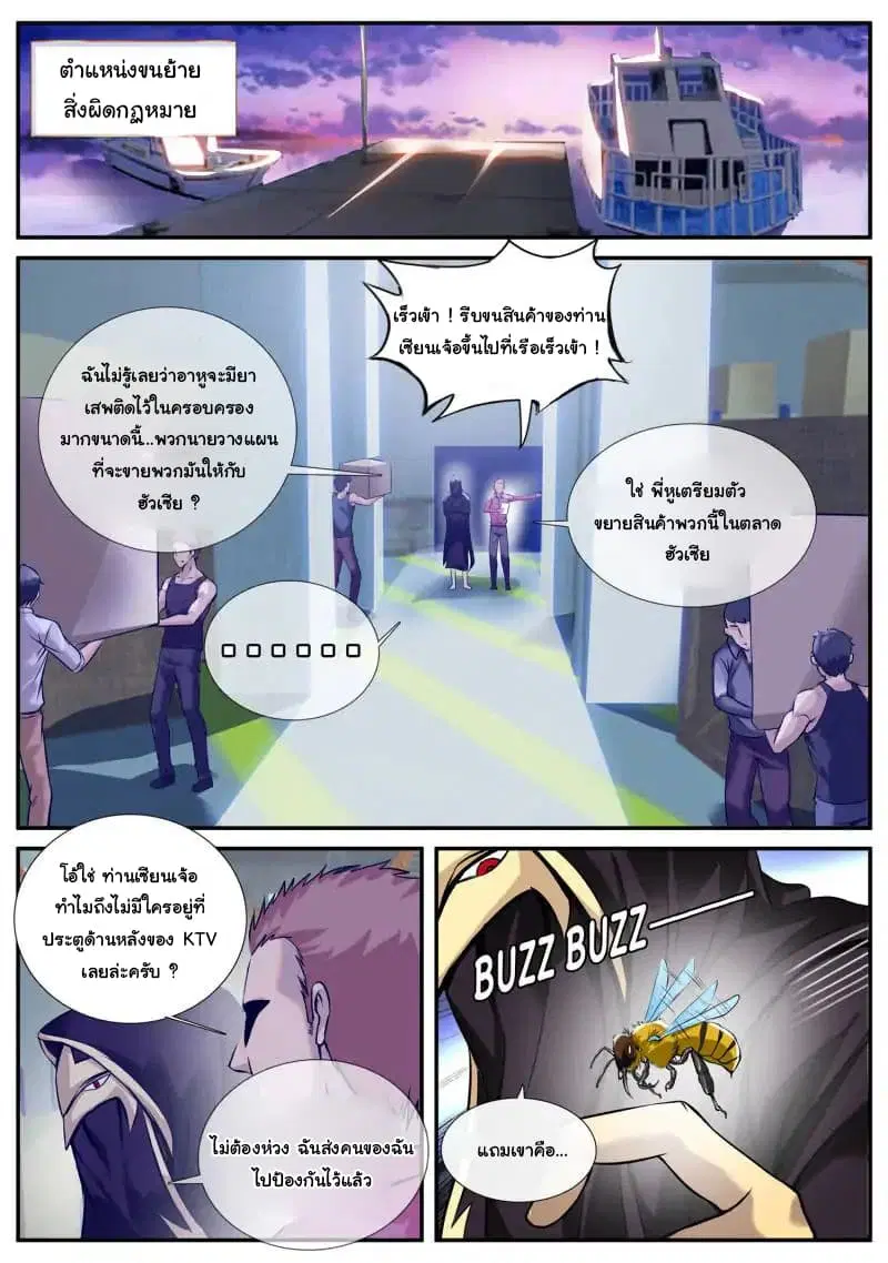 The Superb Captain in the City ตอนที่ 57 หน้า 2