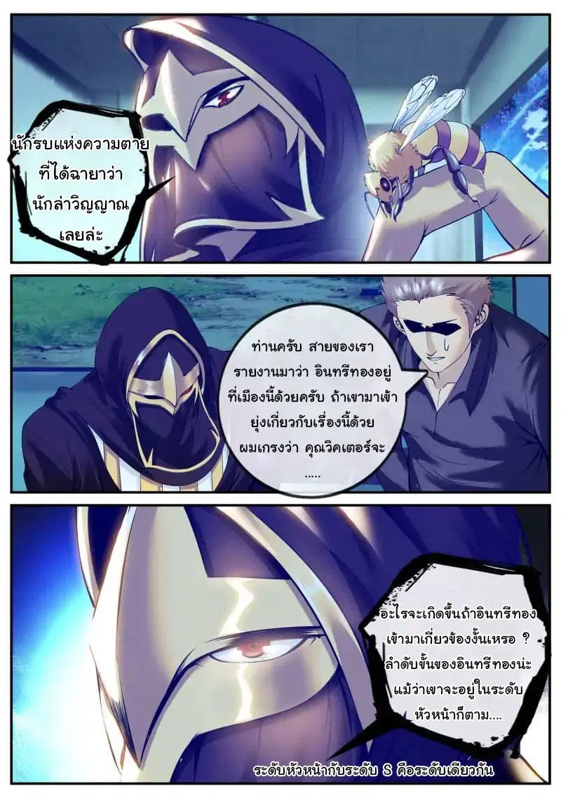 The Superb Captain in the City ตอนที่ 57 หน้า 3